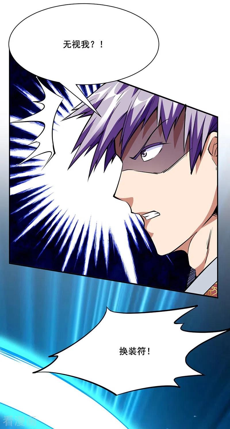 《武道独尊》第233话 质的差距 第27页