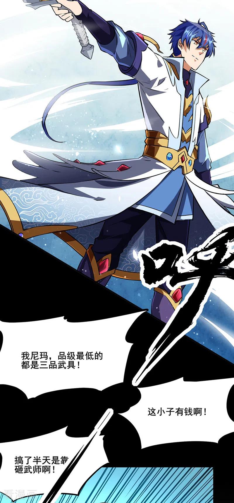 《武道独尊》第233话 质的差距 第32页