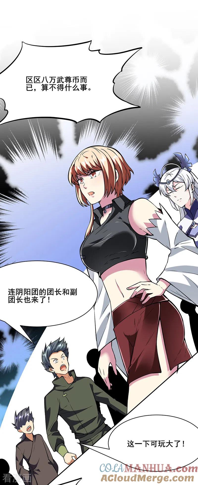 《武道独尊》第233话 质的差距 第16页