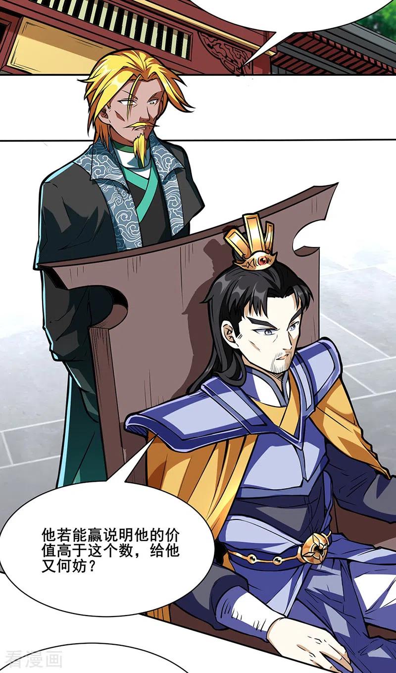 《武道独尊》第233话 质的差距 第2页