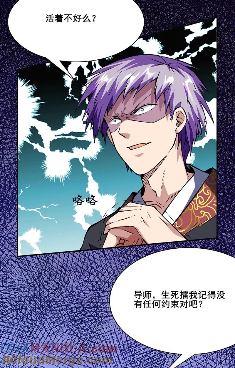 《武道独尊》第233话 质的差距 第25页