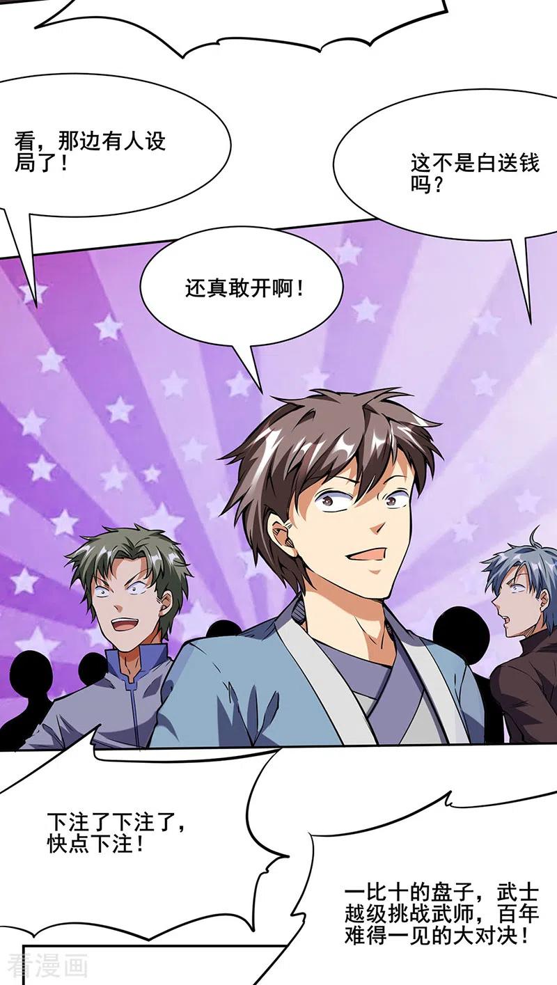 《武道独尊》第233话 质的差距 第5页
