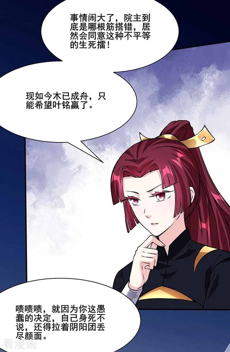 《武道独尊》第233话 质的差距 第23页