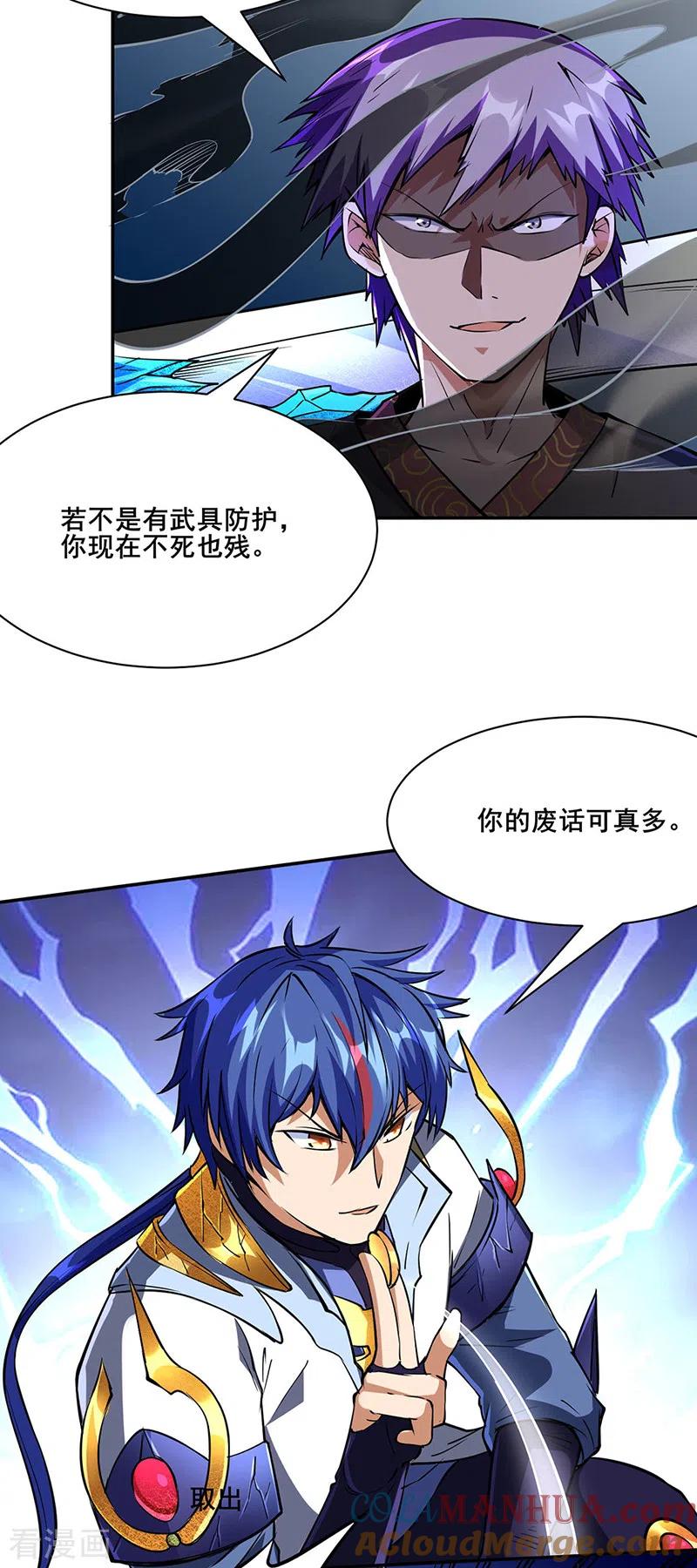 《武道独尊》第233话 质的差距 第43页