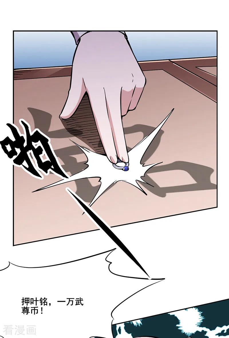 《武道独尊》第233话 质的差距 第8页