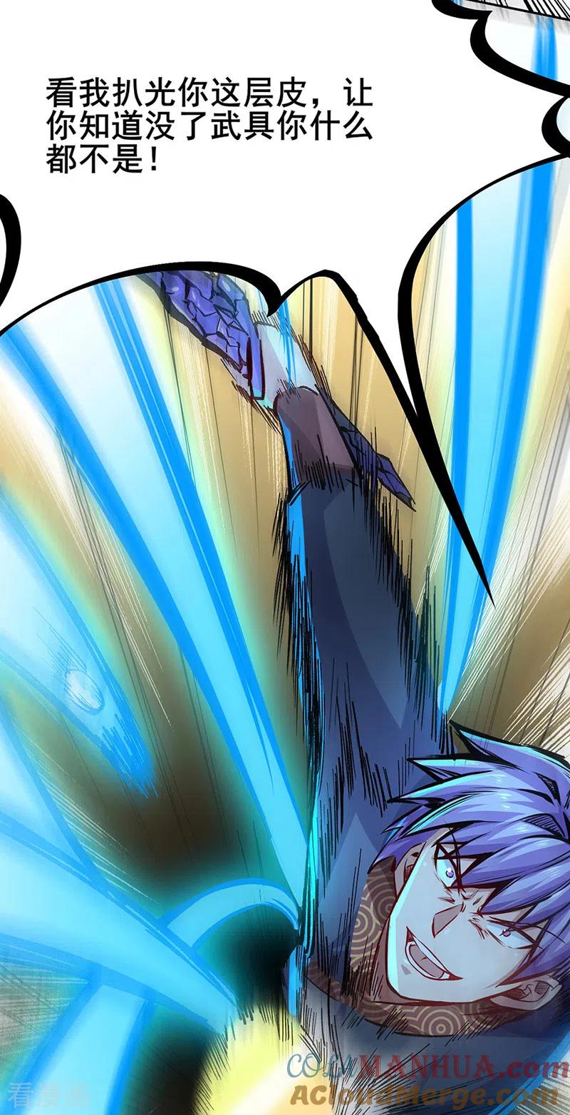 《武道独尊》第234话 该结束了 第5页