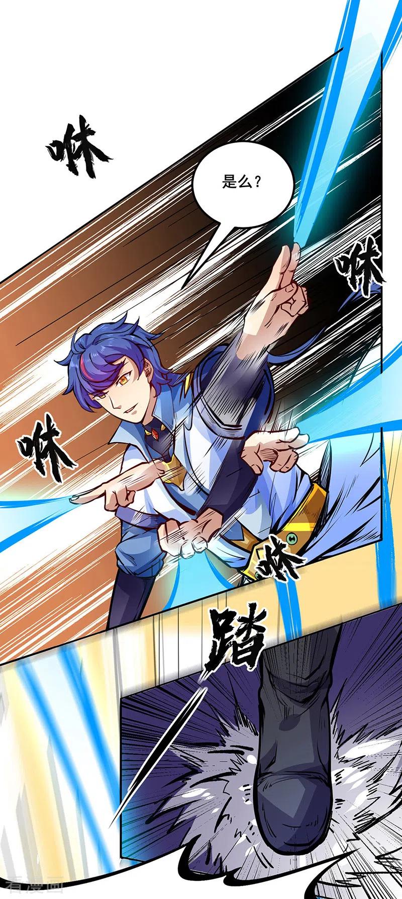 《武道独尊》第234话 该结束了 第4页