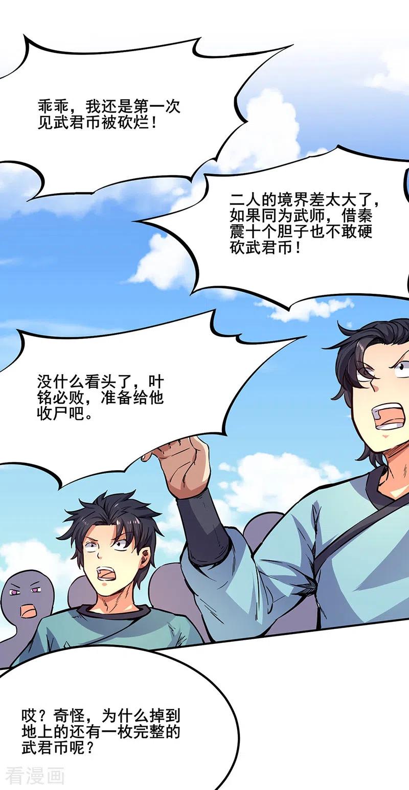 《武道独尊》第234话 该结束了 第32页