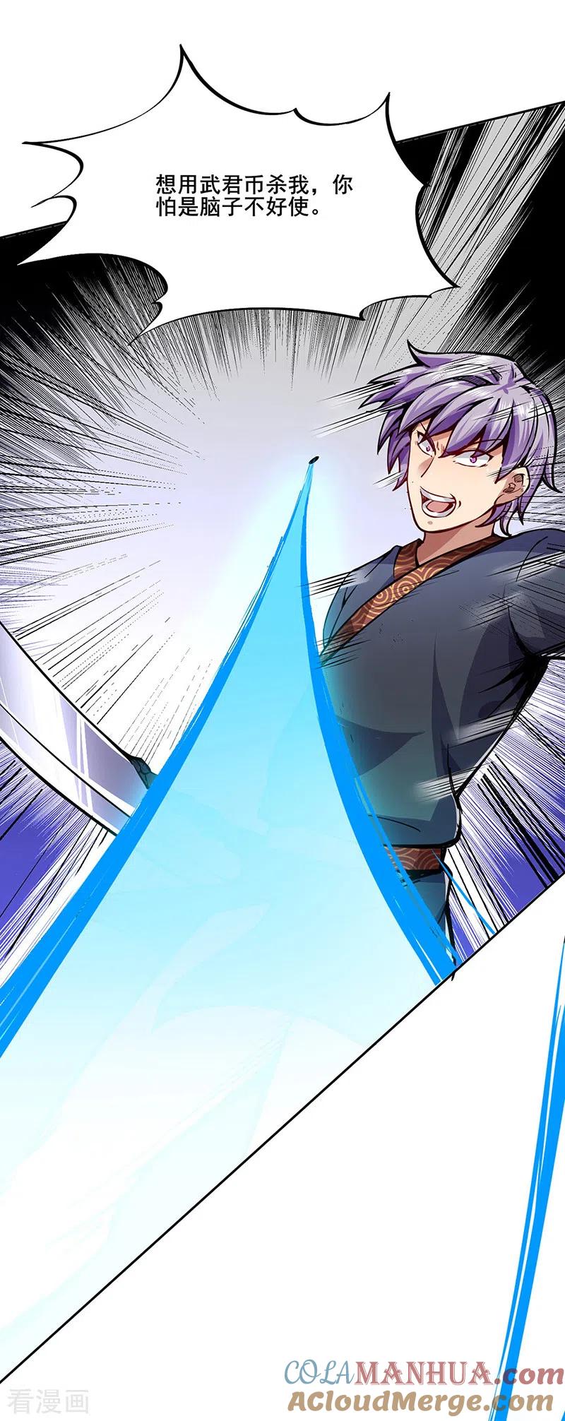 《武道独尊》第234话 该结束了 第3页