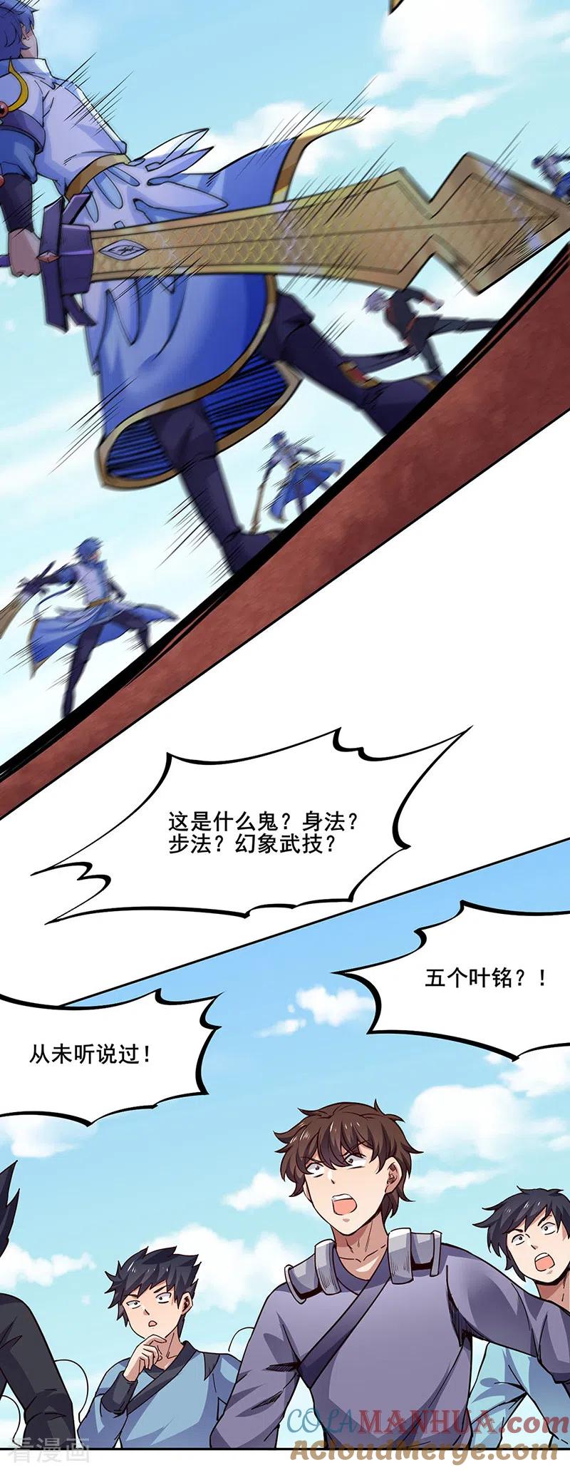 《武道独尊》第234话 该结束了 第23页