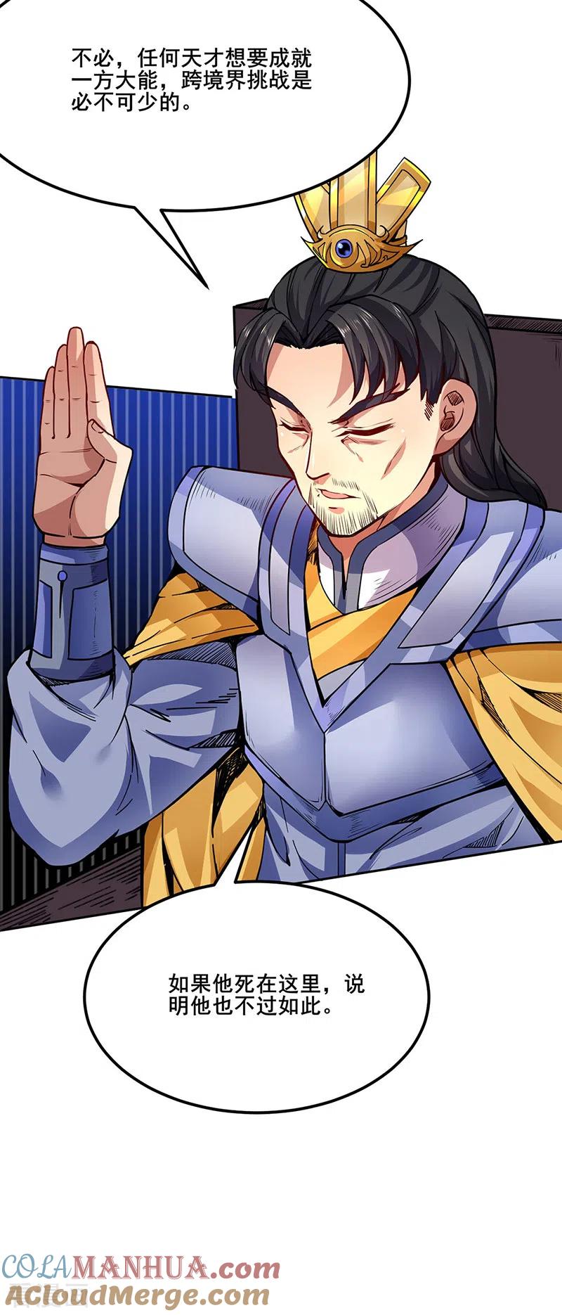 《武道独尊》第234话 该结束了 第9页