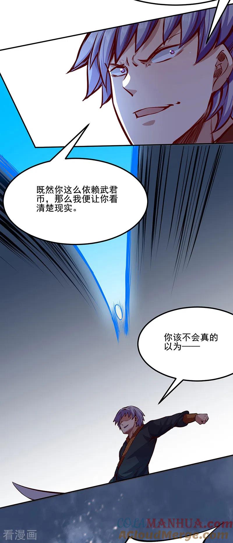 《武道独尊》第234话 该结束了 第29页