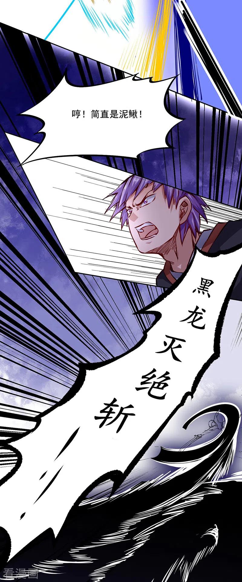 《武道独尊》第234话 该结束了 第12页