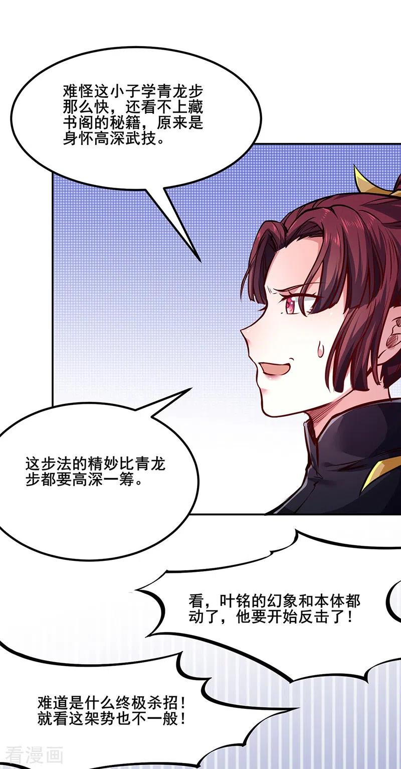 《武道独尊》第234话 该结束了 第24页