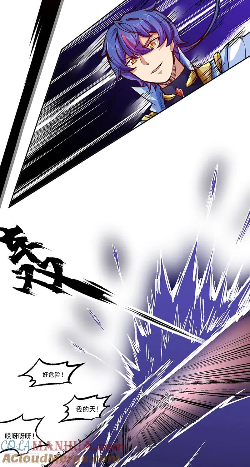 《武道独尊》第234话 该结束了 第15页