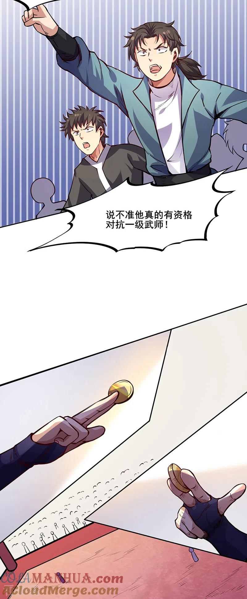 《武道独尊》第234话 该结束了 第25页