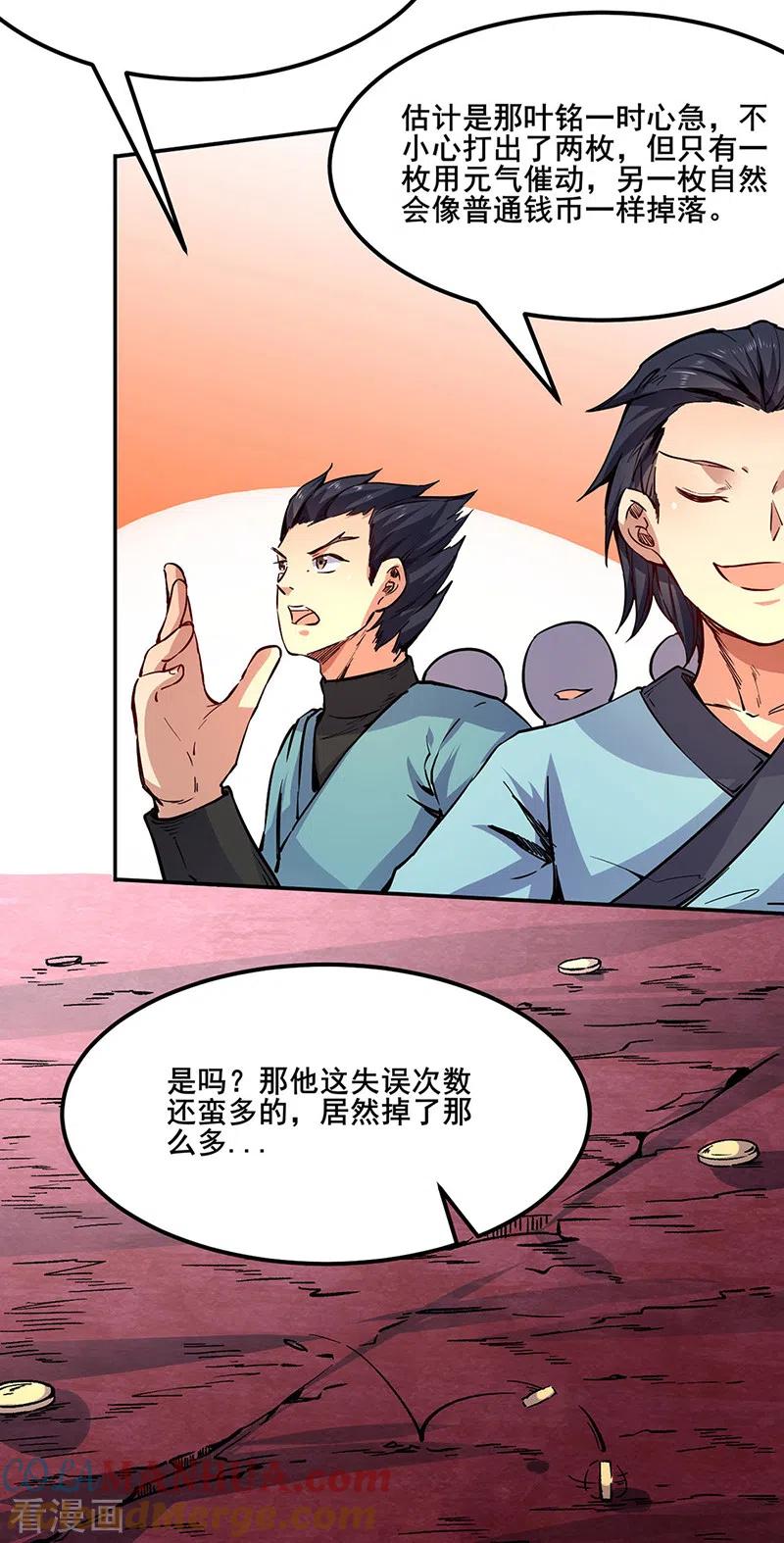 《武道独尊》第234话 该结束了 第33页