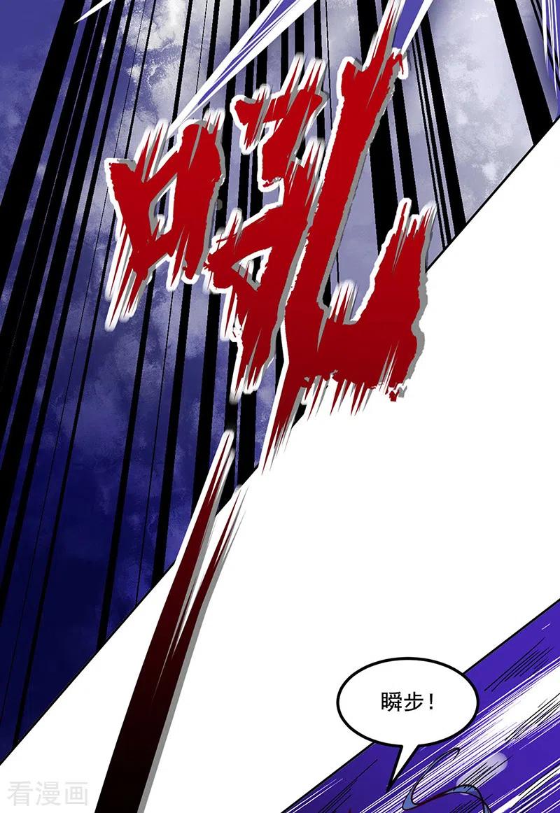 《武道独尊》第234话 该结束了 第14页