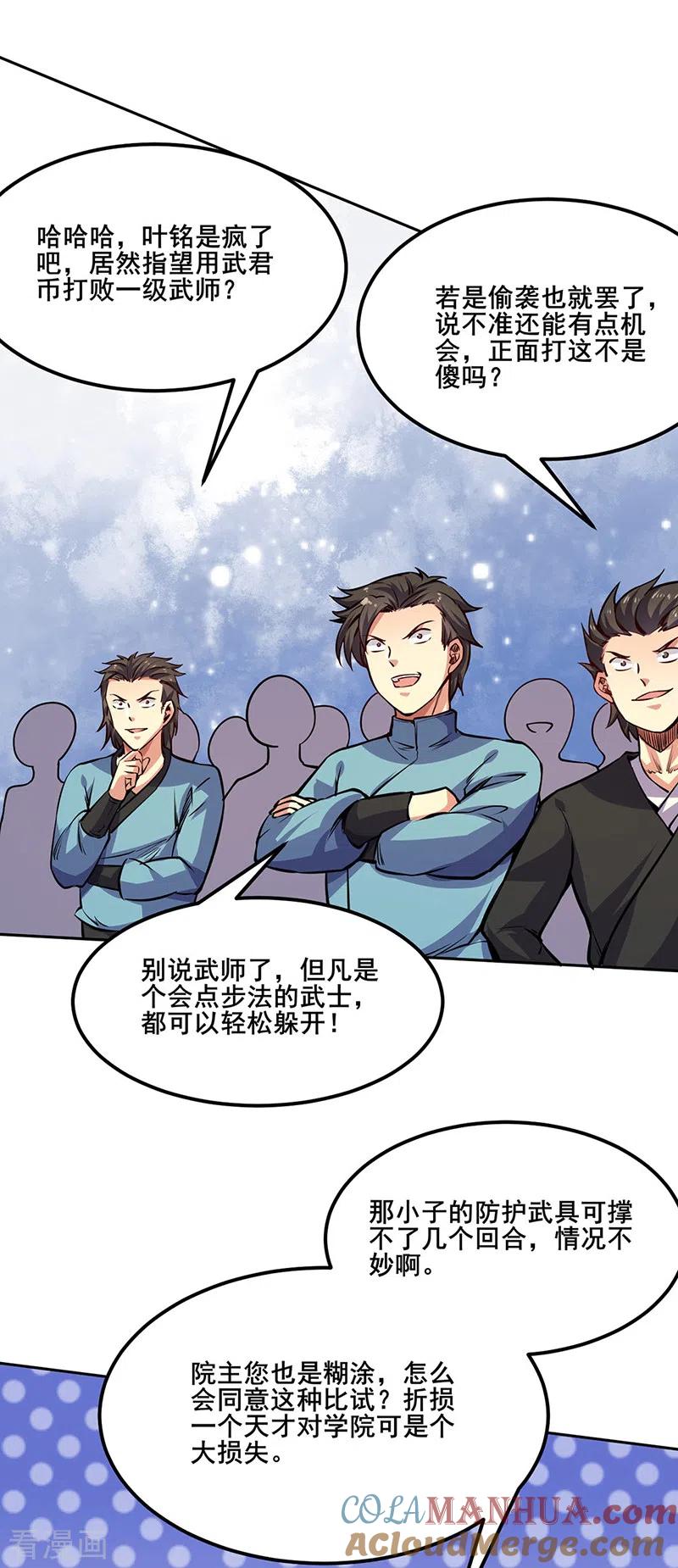 《武道独尊》第234话 该结束了 第7页