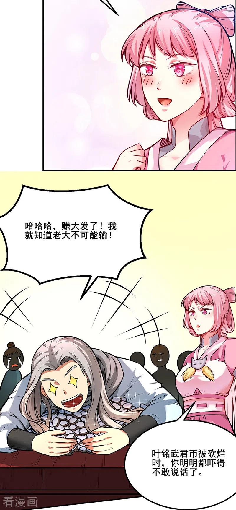 《武道独尊》第235话 阵压全场 第30页