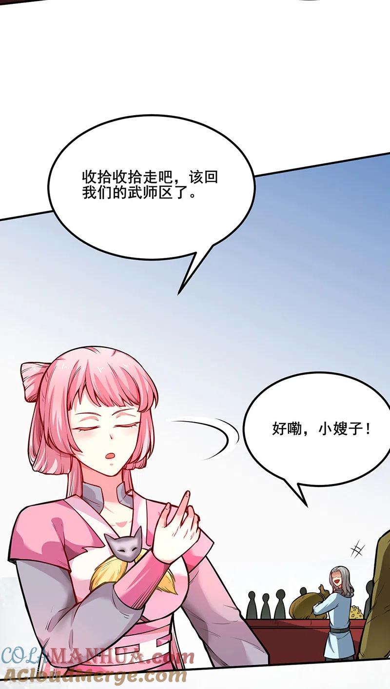 《武道独尊》第235话 阵压全场 第31页