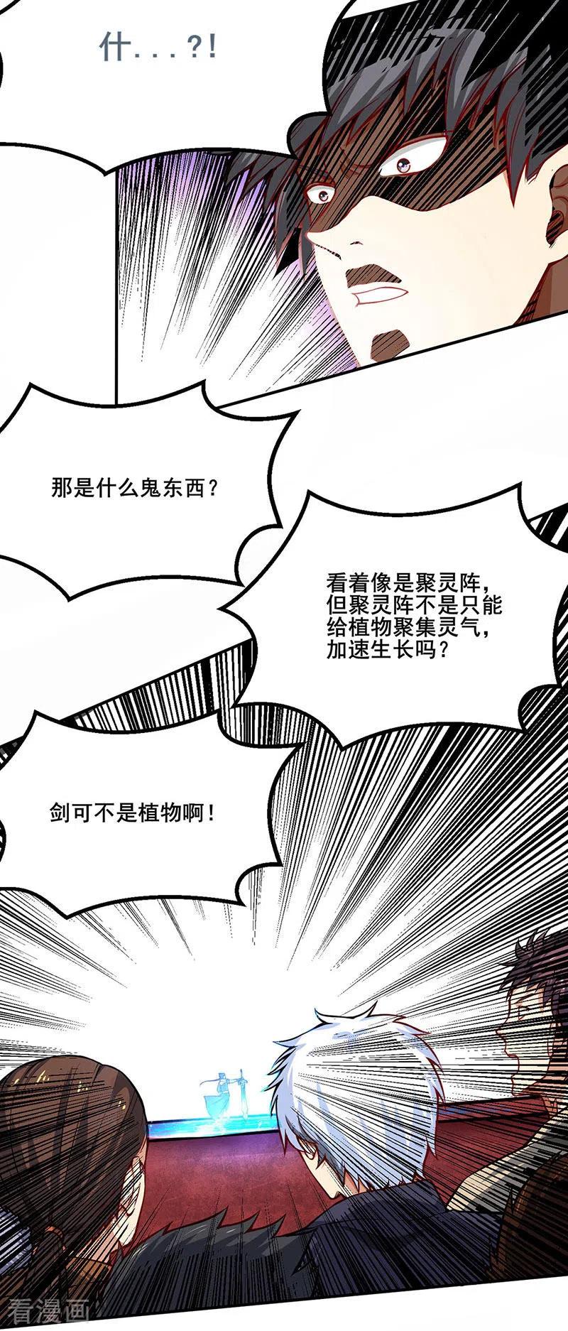 《武道独尊》第235话 阵压全场 第6页