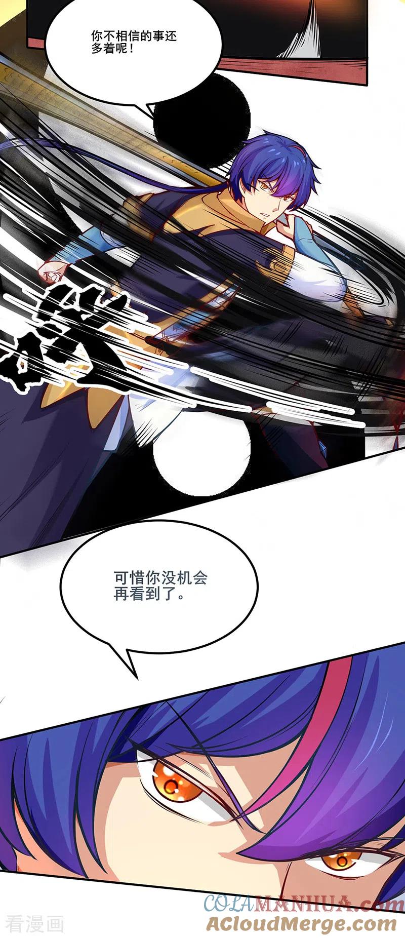 《武道独尊》第235话 阵压全场 第13页