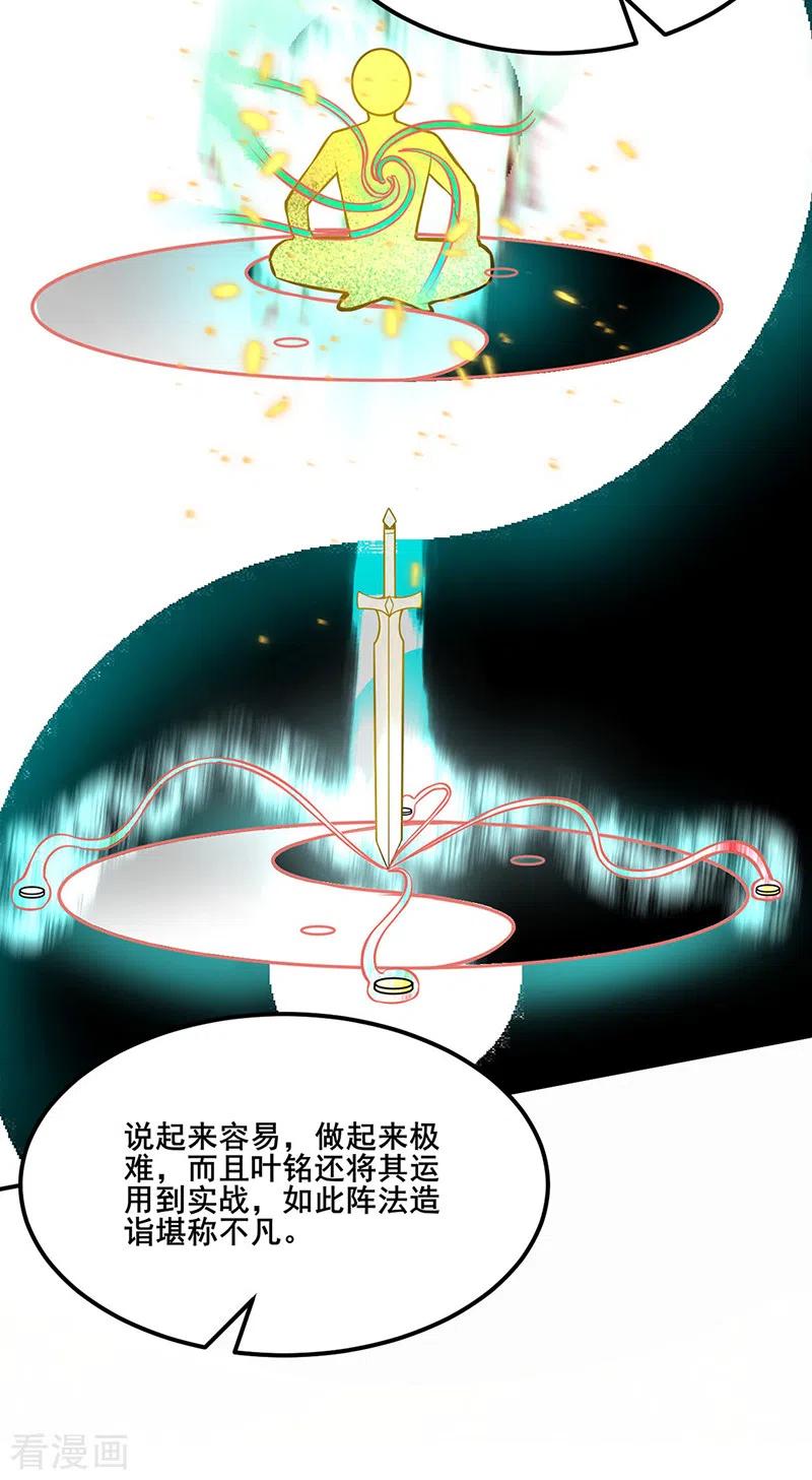 《武道独尊》第235话 阵压全场 第8页