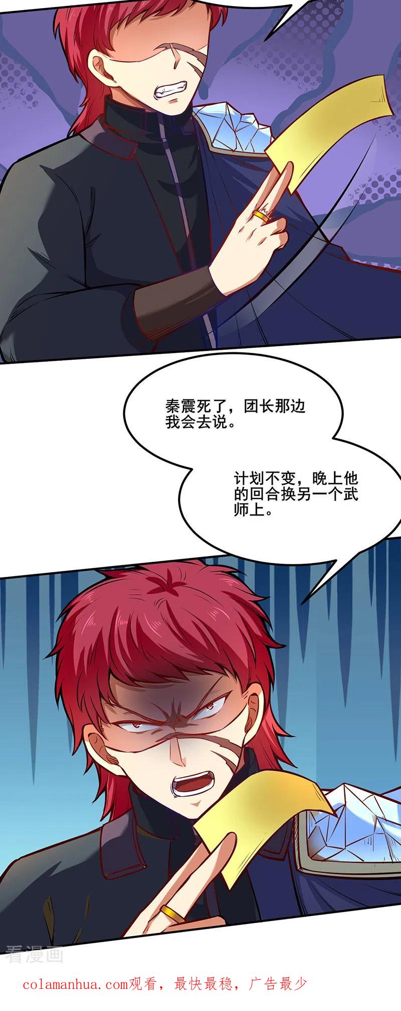 《武道独尊》第235话 阵压全场 第34页