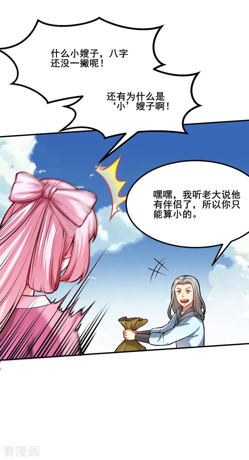 《武道独尊》第235话 阵压全场 第32页