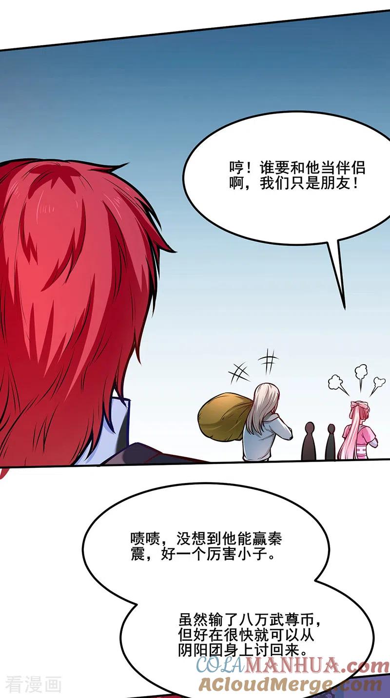 《武道独尊》第235话 阵压全场 第33页
