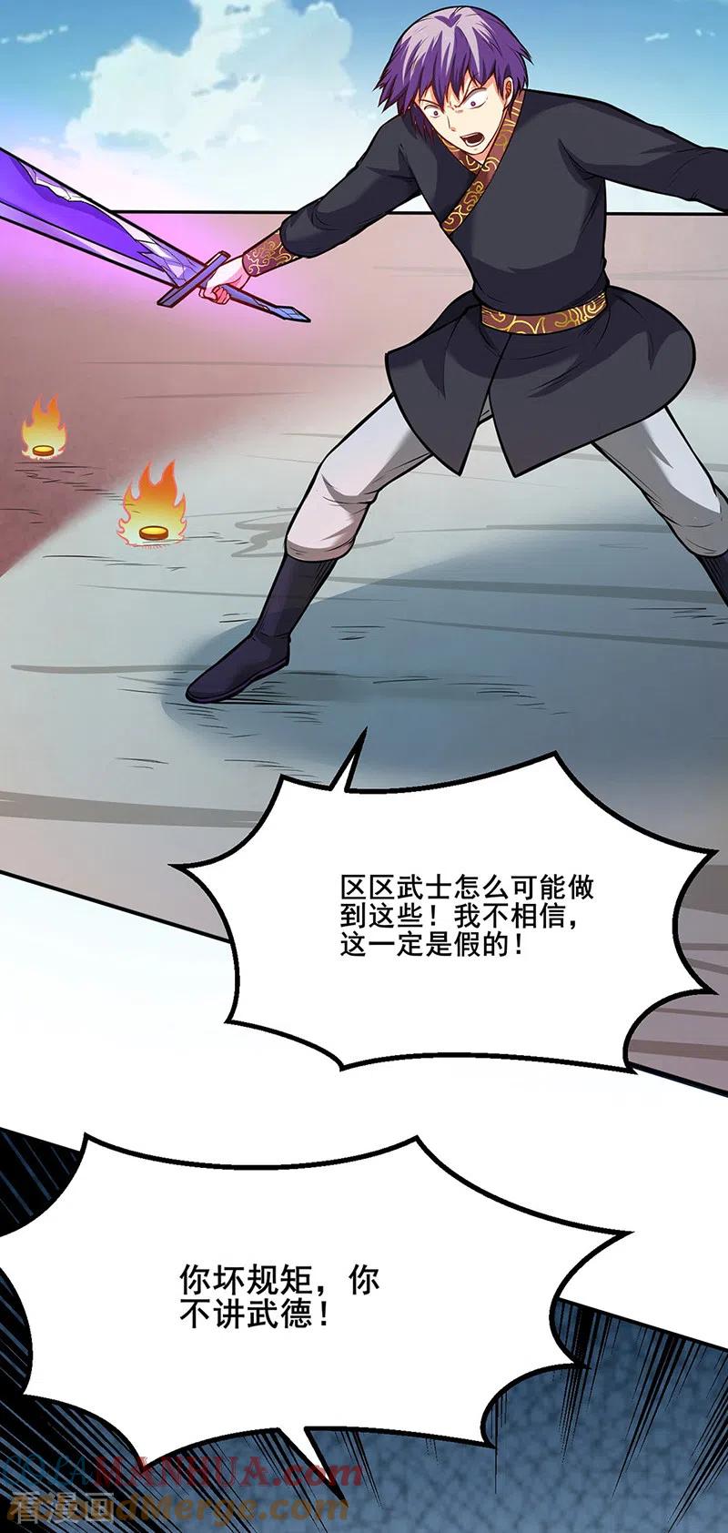 《武道独尊》第235话 阵压全场 第11页