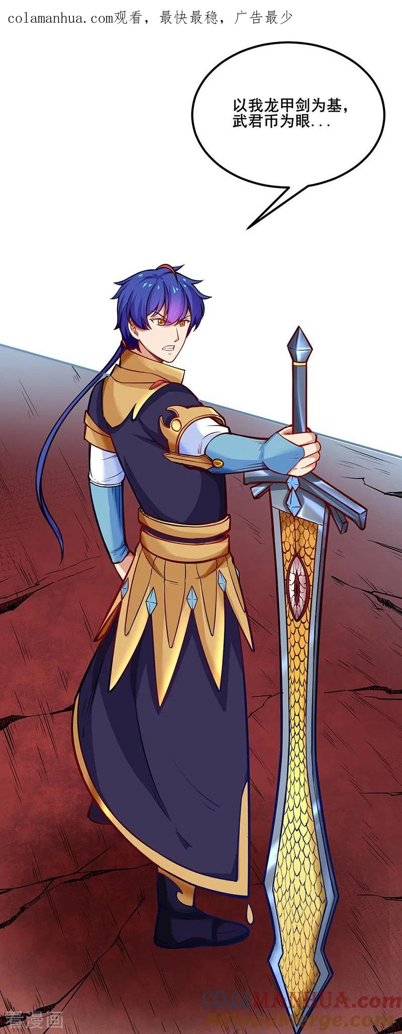 《武道独尊》第235话 阵压全场 第1页