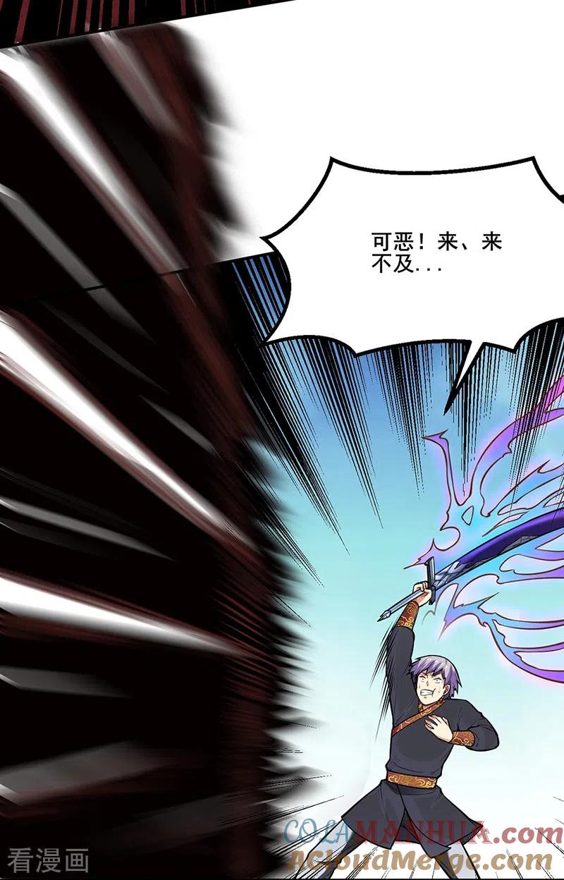 《武道独尊》第235话 阵压全场 第17页