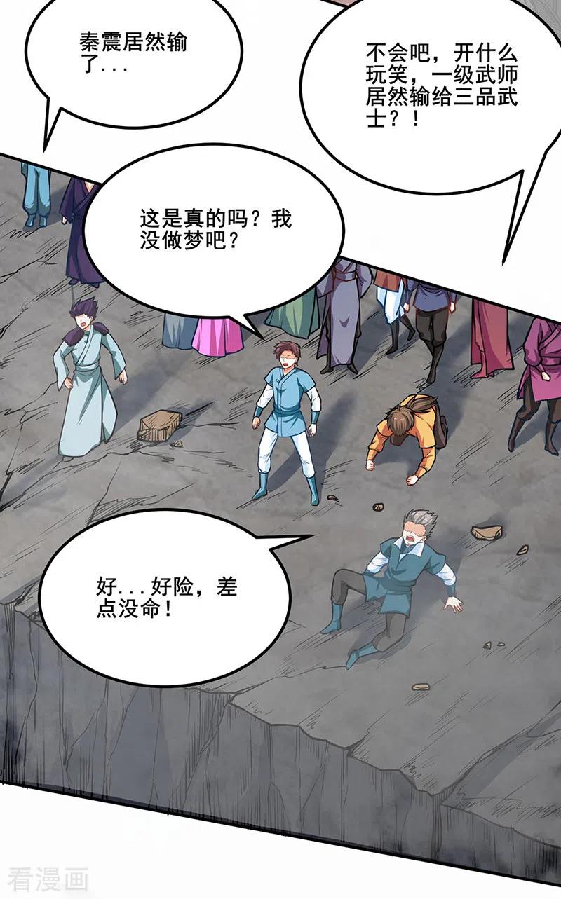 《武道独尊》第235话 阵压全场 第22页