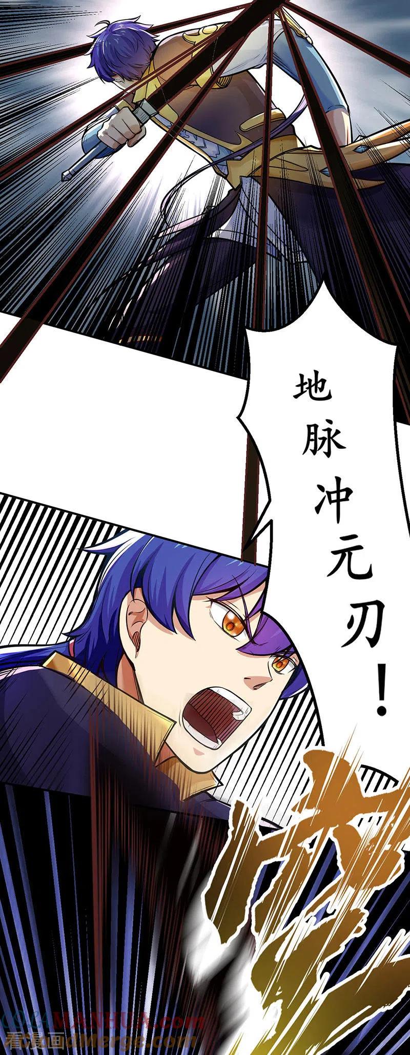 《武道独尊》第235话 阵压全场 第15页