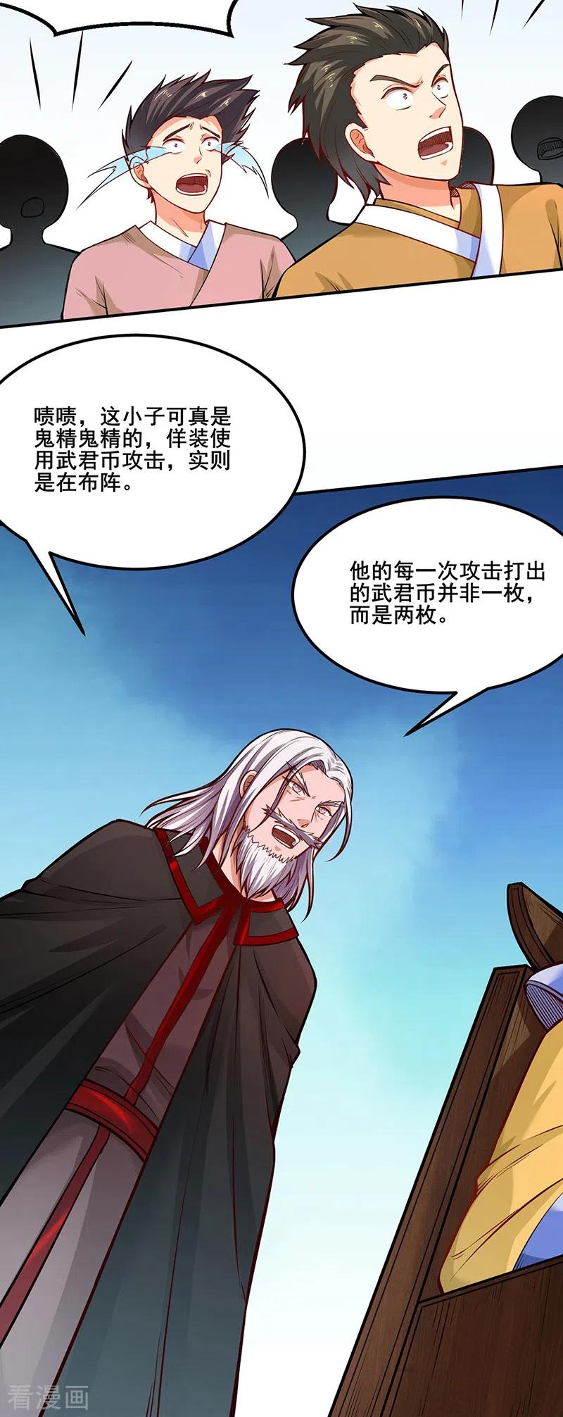 《武道独尊》第235话 阵压全场 第24页