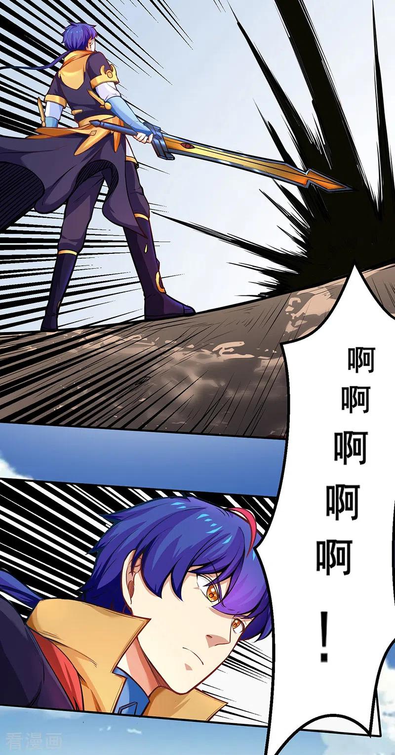 《武道独尊》第235话 阵压全场 第20页