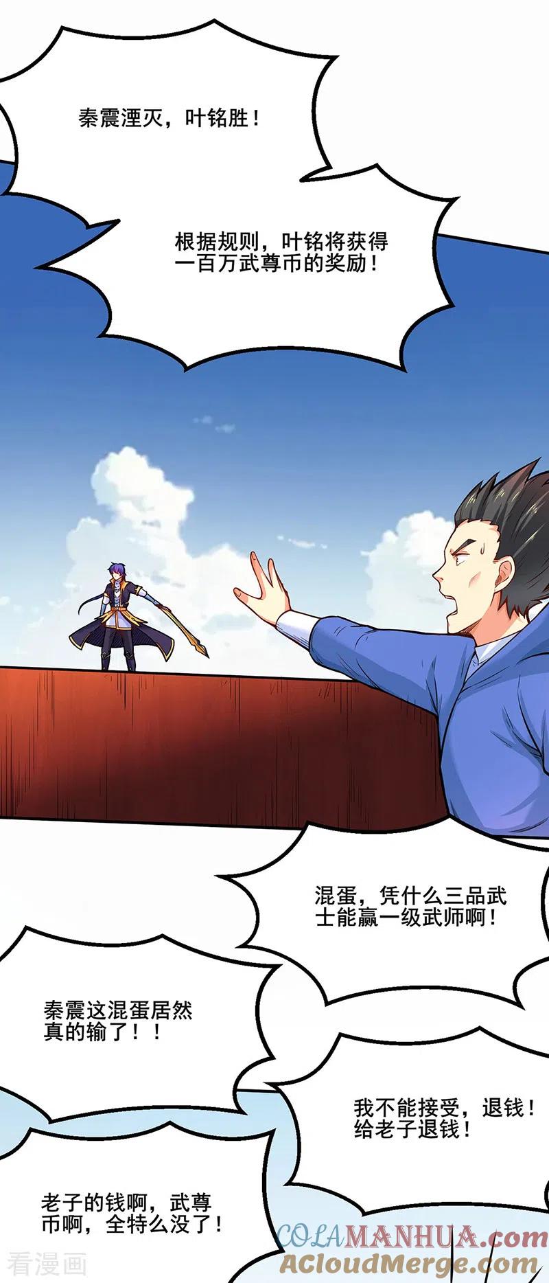 《武道独尊》第235话 阵压全场 第23页
