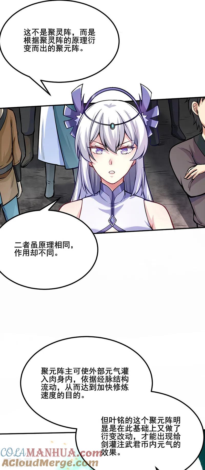 《武道独尊》第235话 阵压全场 第7页