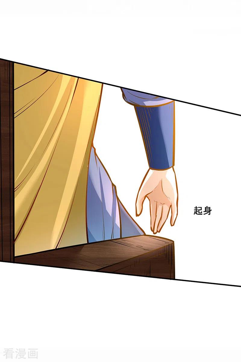 《武道独尊》第235话 阵压全场 第28页