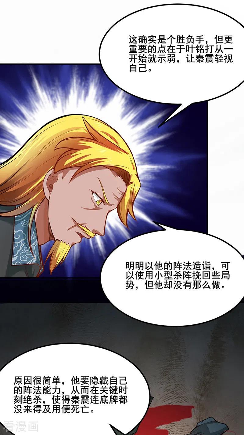 《武道独尊》第235话 阵压全场 第26页