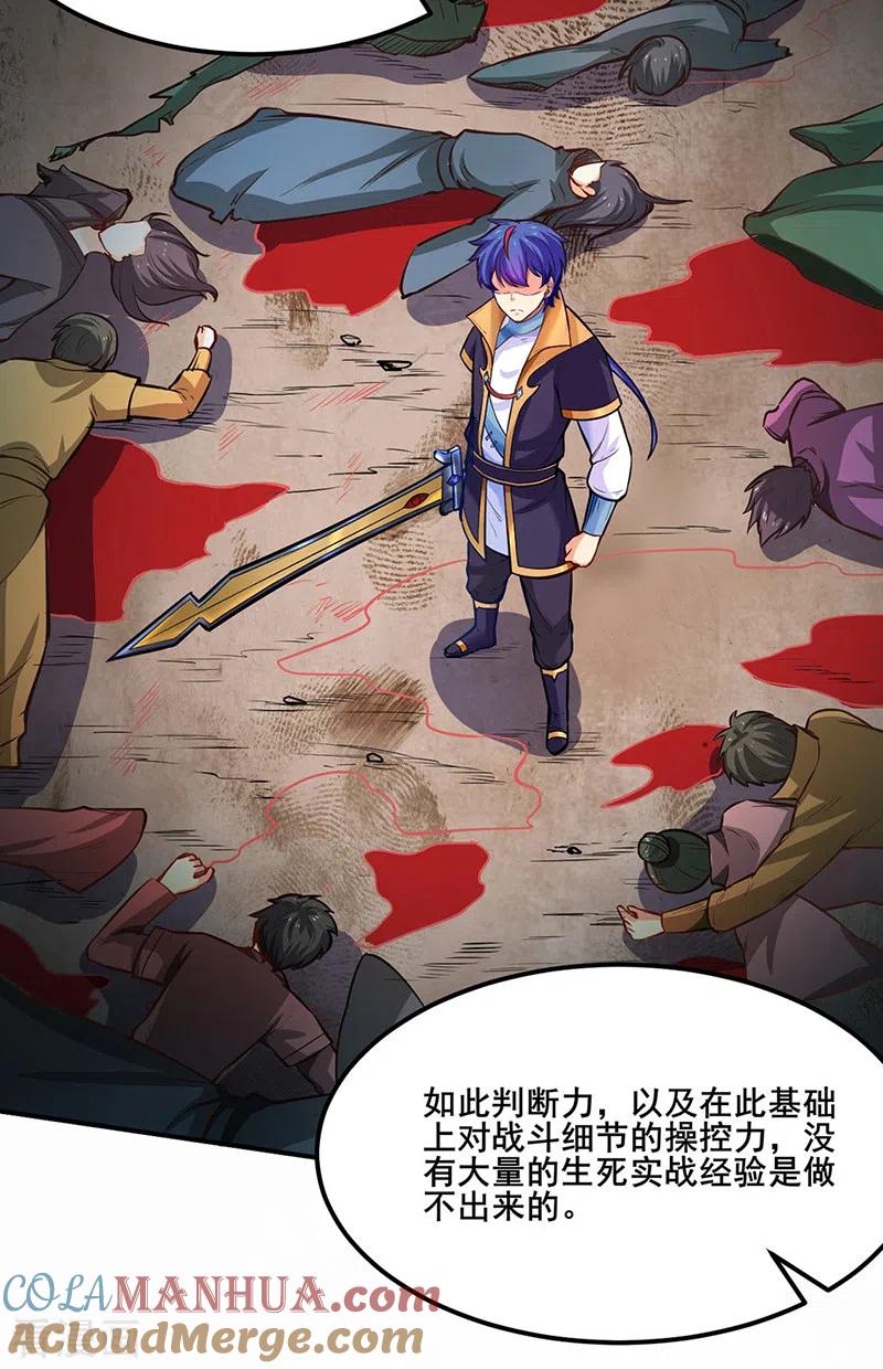 《武道独尊》第235话 阵压全场 第27页