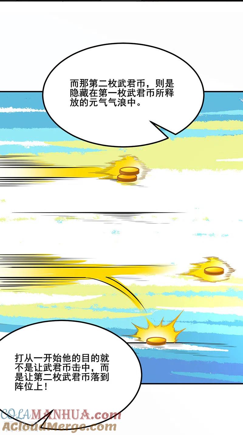 《武道独尊》第235话 阵压全场 第25页