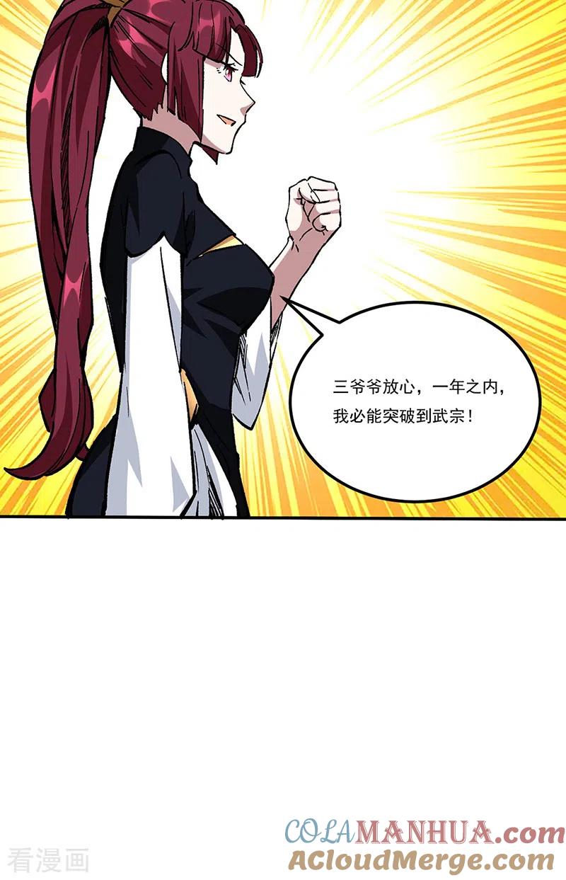 《武道独尊》第236话 再入传奇石壁 第21页