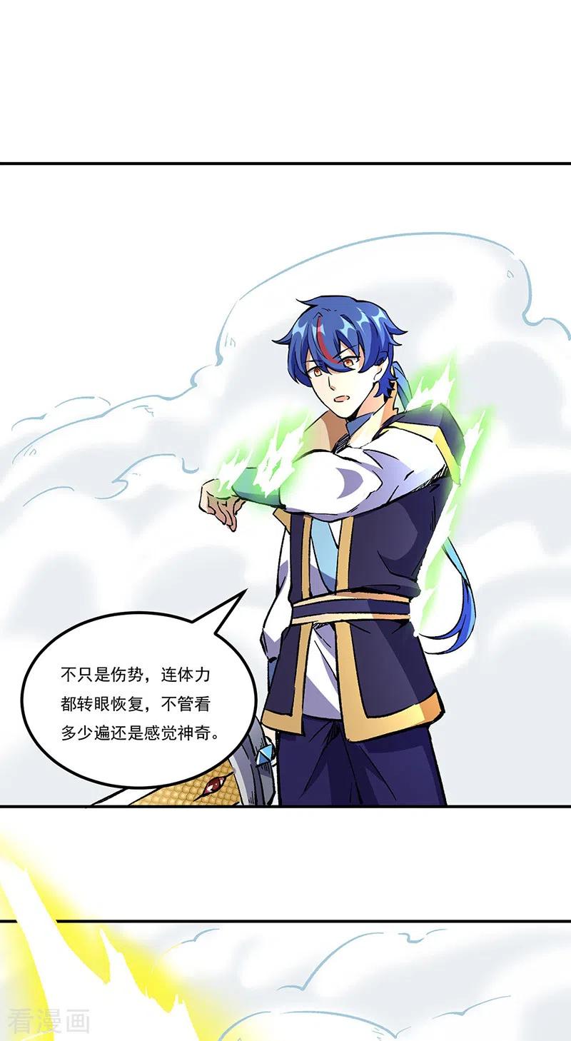 《武道独尊》第236话 再入传奇石壁 第28页