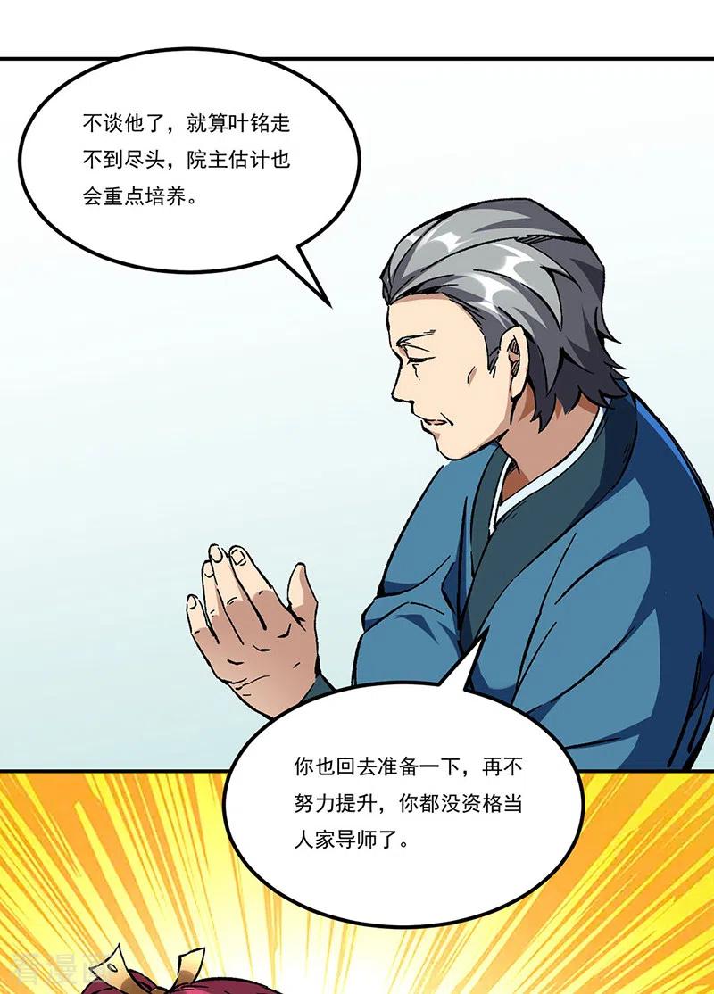 《武道独尊》第236话 再入传奇石壁 第20页