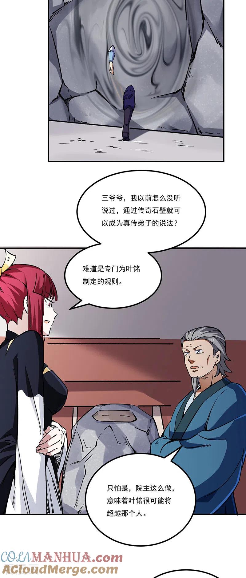 《武道独尊》第236话 再入传奇石壁 第17页