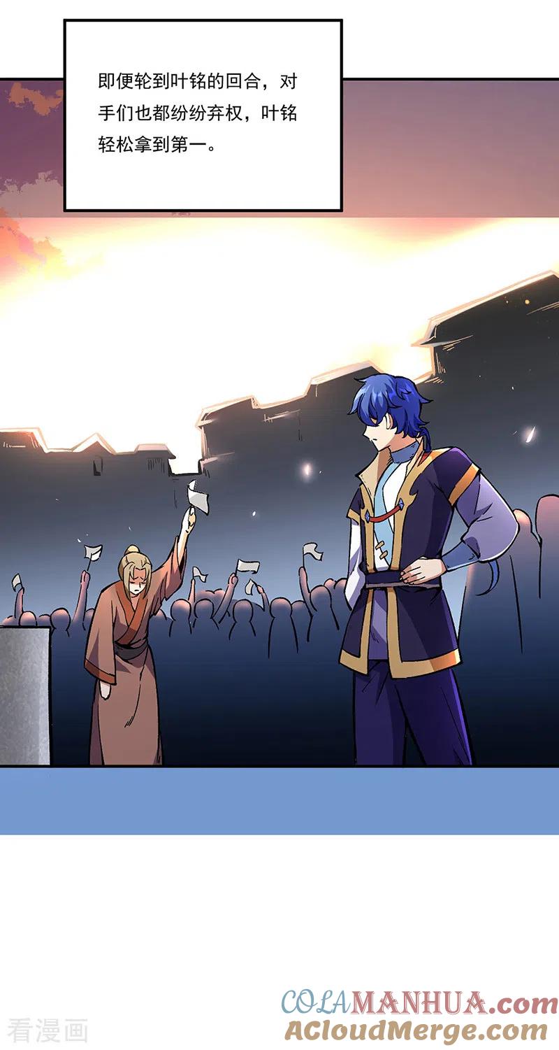 《武道独尊》第236话 再入传奇石壁 第3页
