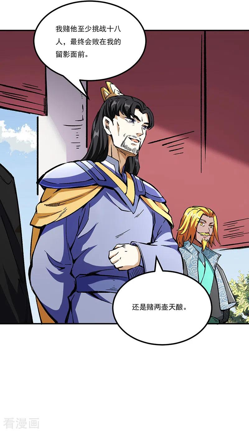 《武道独尊》第236话 再入传奇石壁 第24页